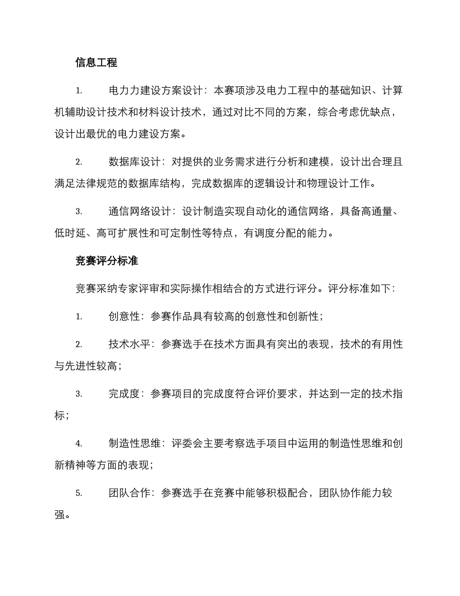 课题技能竞赛方案_第2页