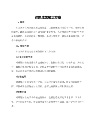 课题成果鉴定方案