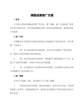 课题成果推广方案