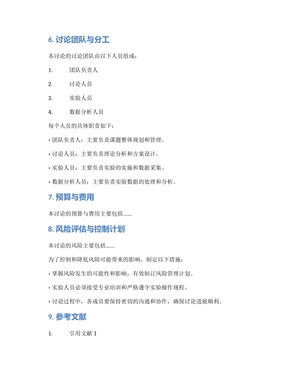 课题推进方案_第2页