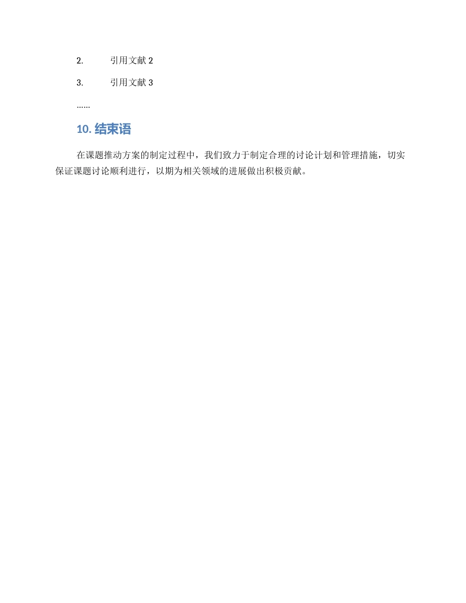 课题推进方案_第3页