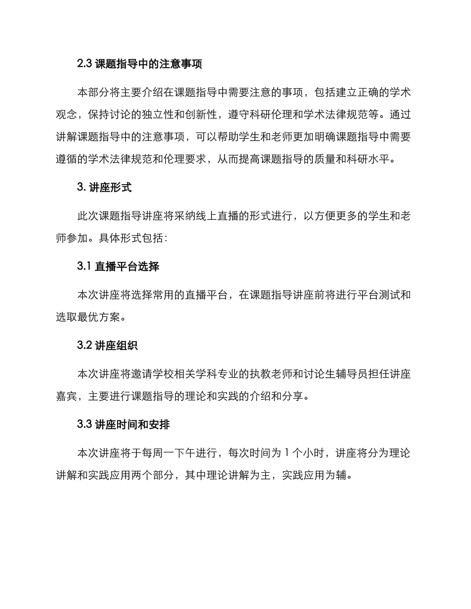 课题指导讲座方案_第2页