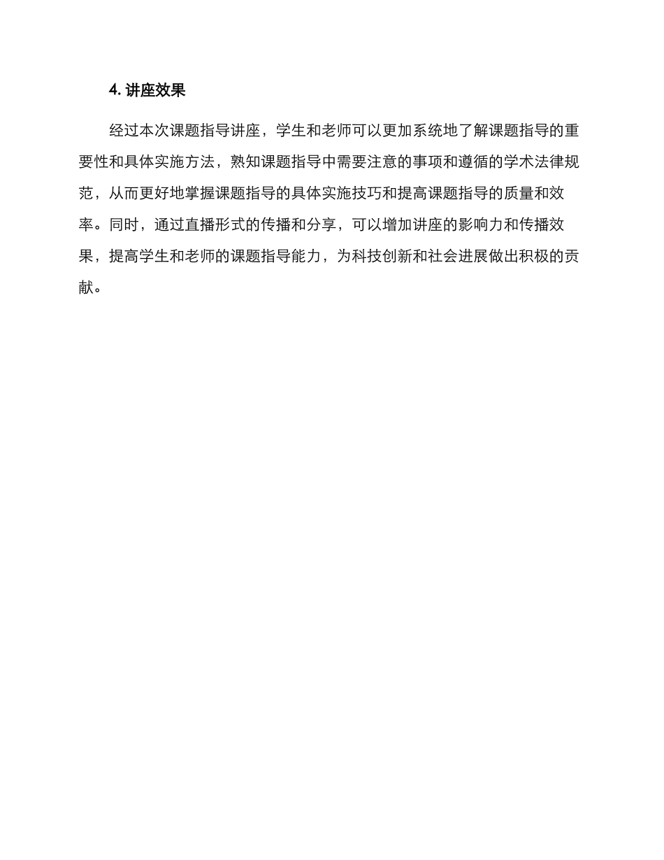 课题指导讲座方案_第3页