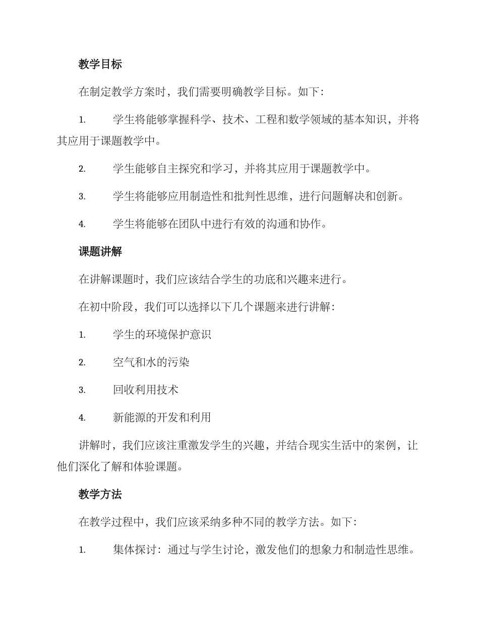 课题教学实施方案_第2页