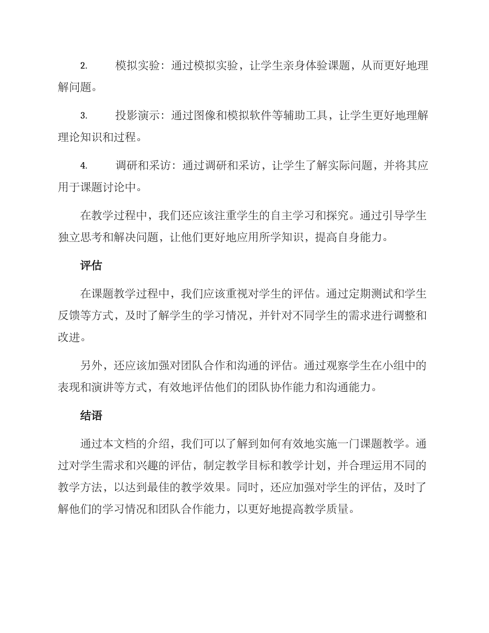 课题教学实施方案_第3页