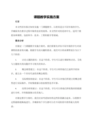 课题教学实施方案
