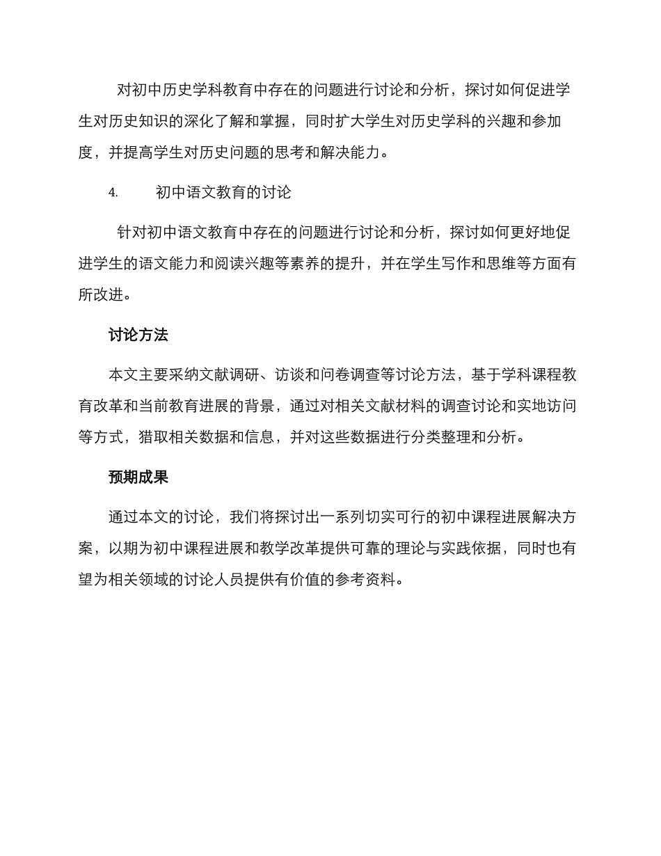 课题方案初中_第2页