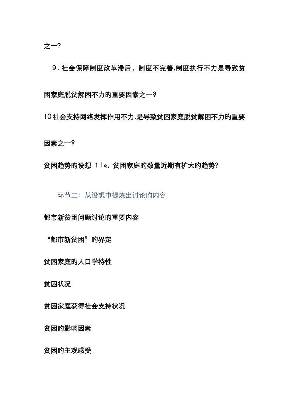 课题操作化案例_第2页