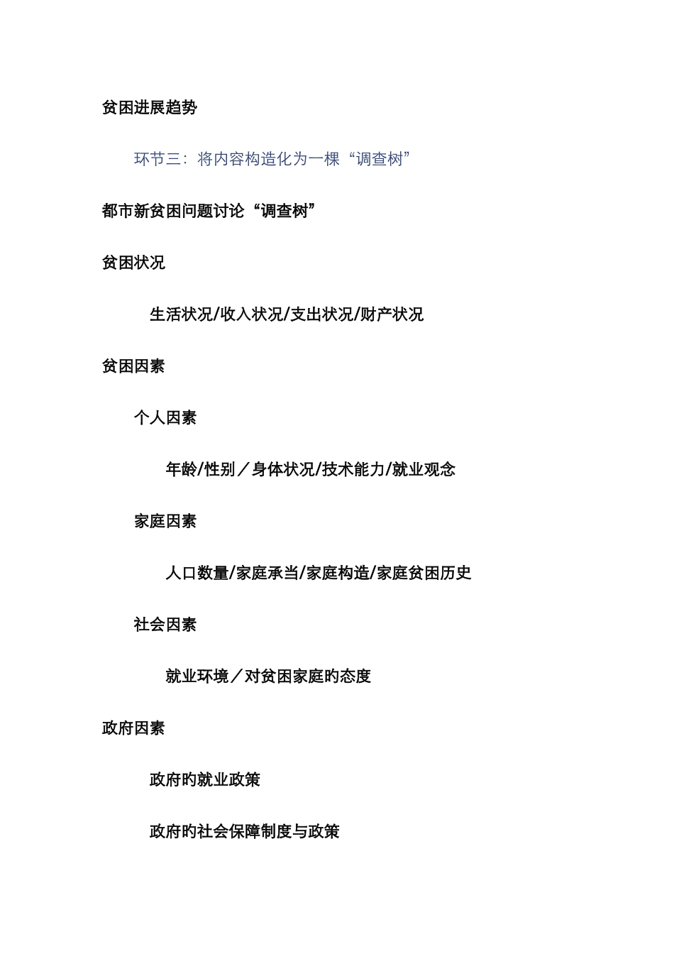 课题操作化案例_第3页