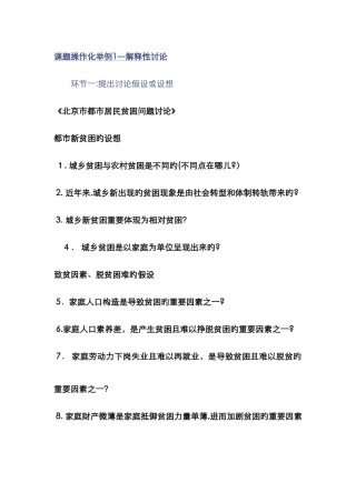 课题操作化案例