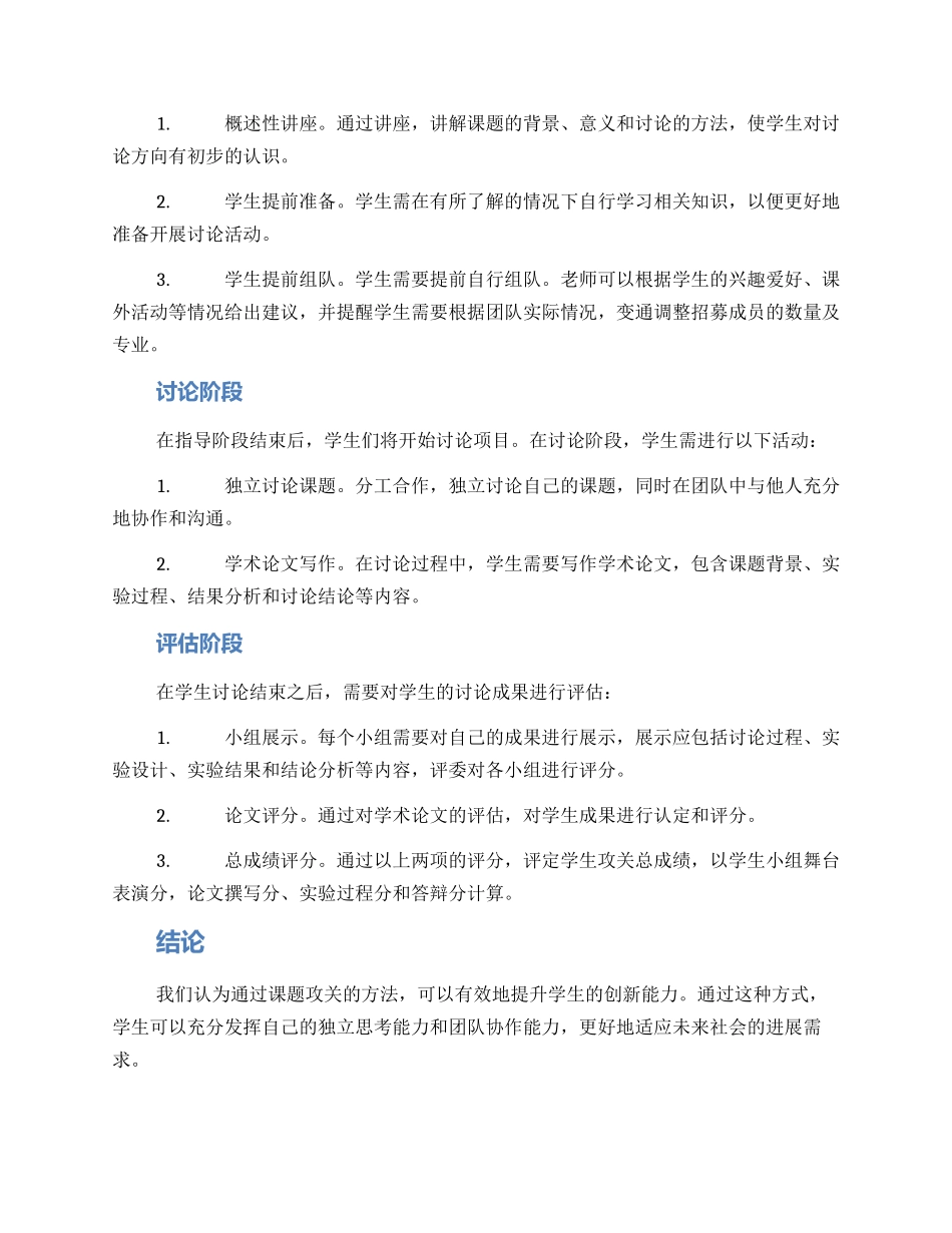 课题攻关方案_第2页
