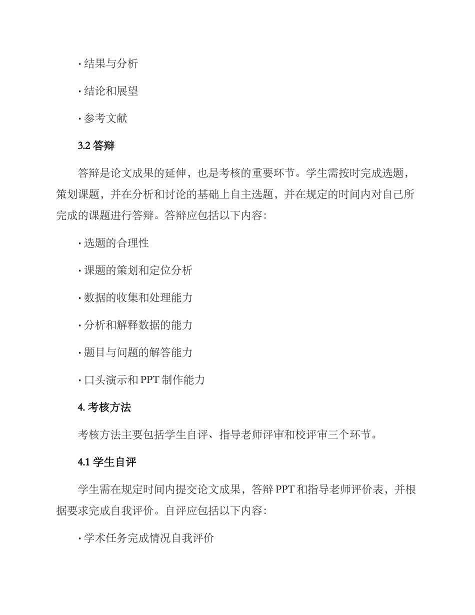 课题攻关考核方案_第2页