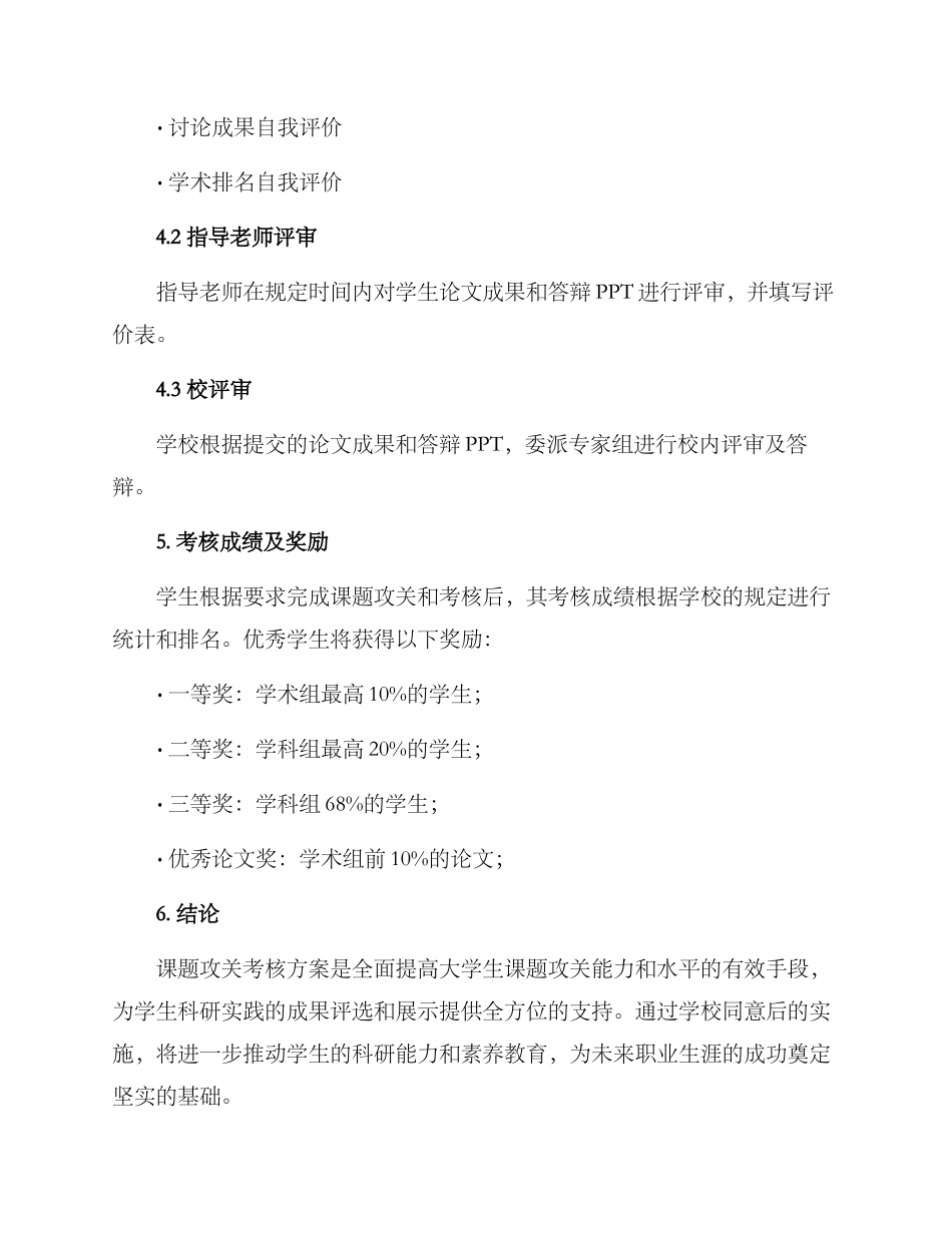 课题攻关考核方案_第3页