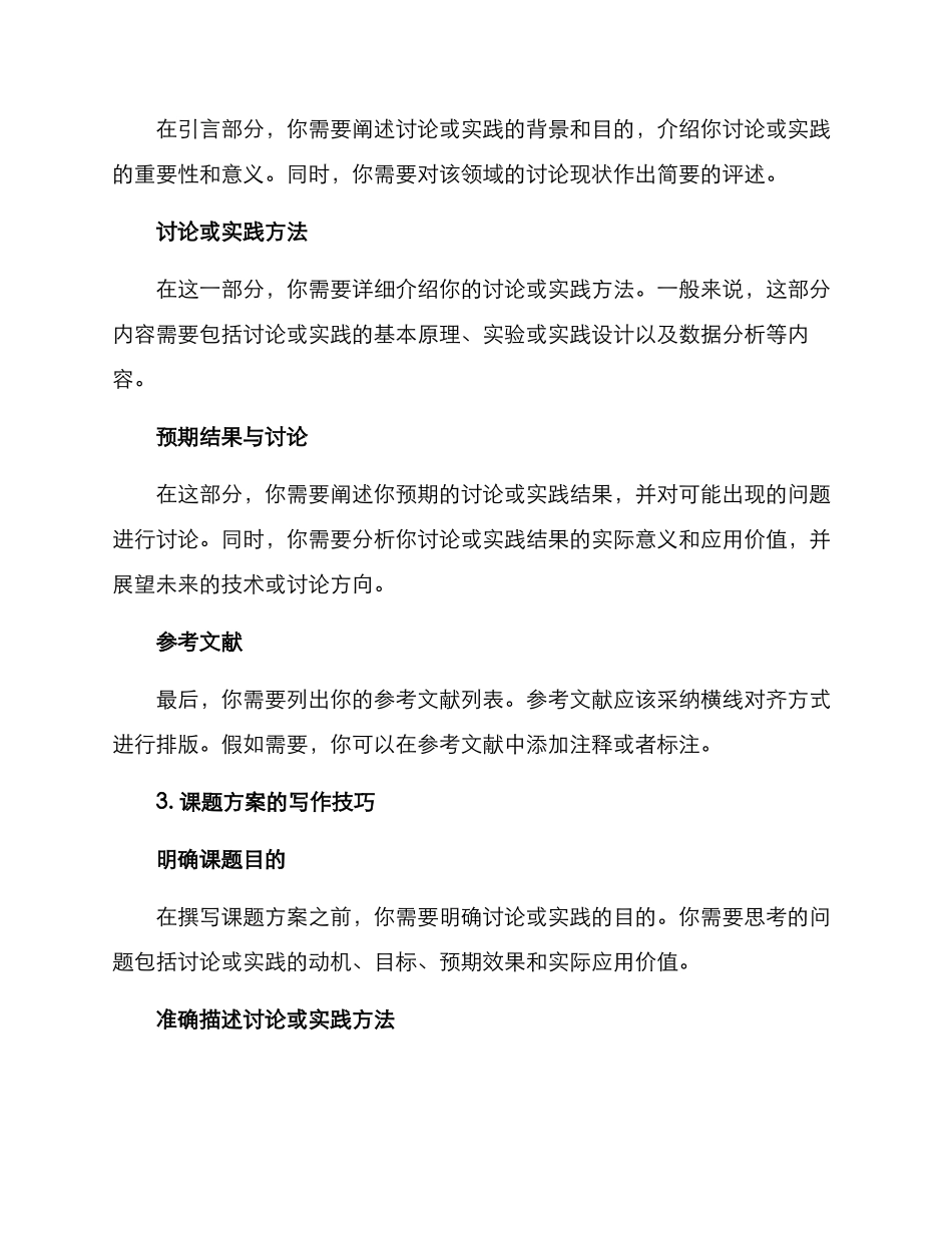 课题方案如何撰写_第2页
