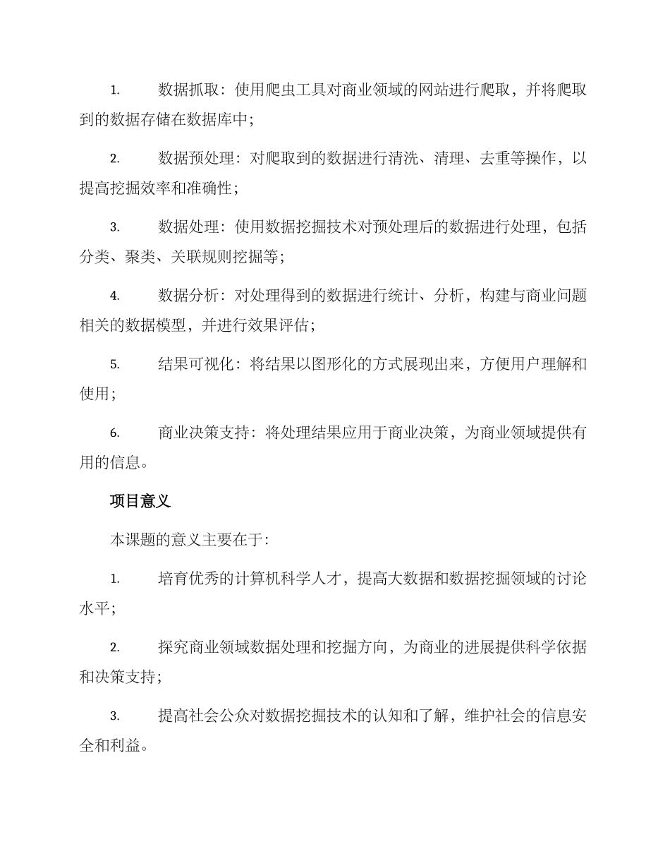 课题方案报告_第2页