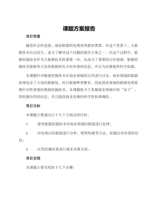 课题方案报告