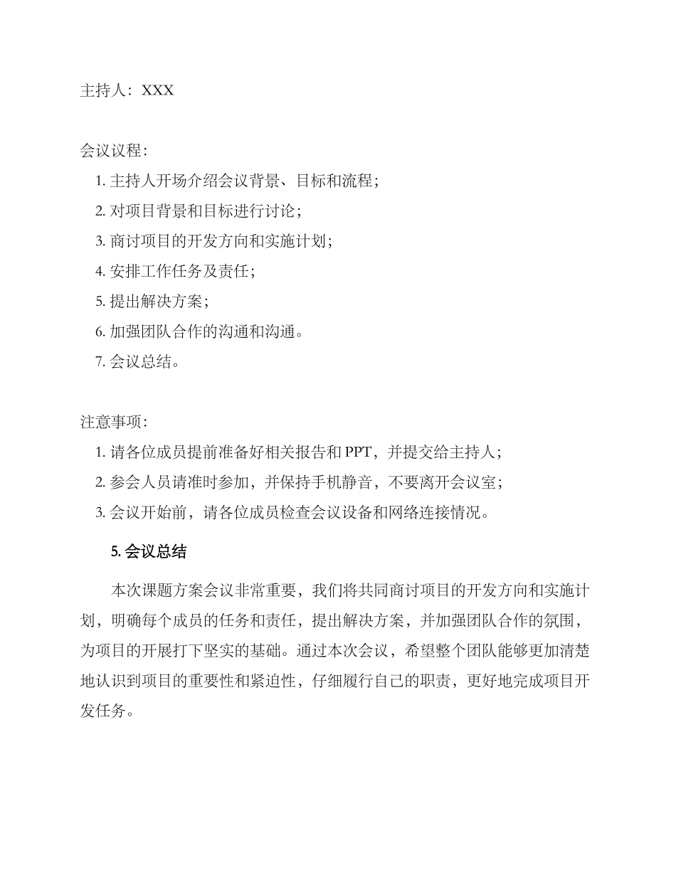 课题方案会议_第3页