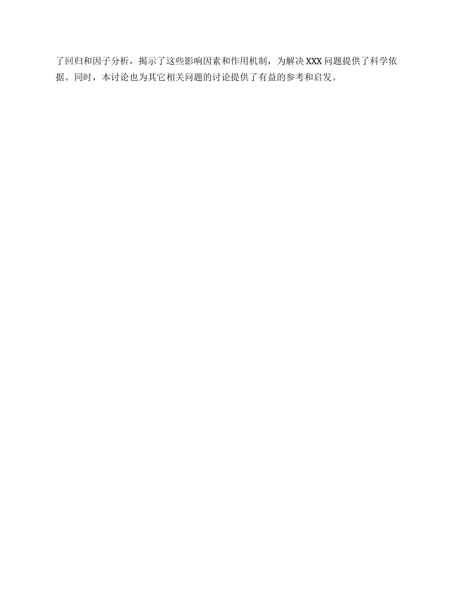 课题方案评审报告参考_第2页