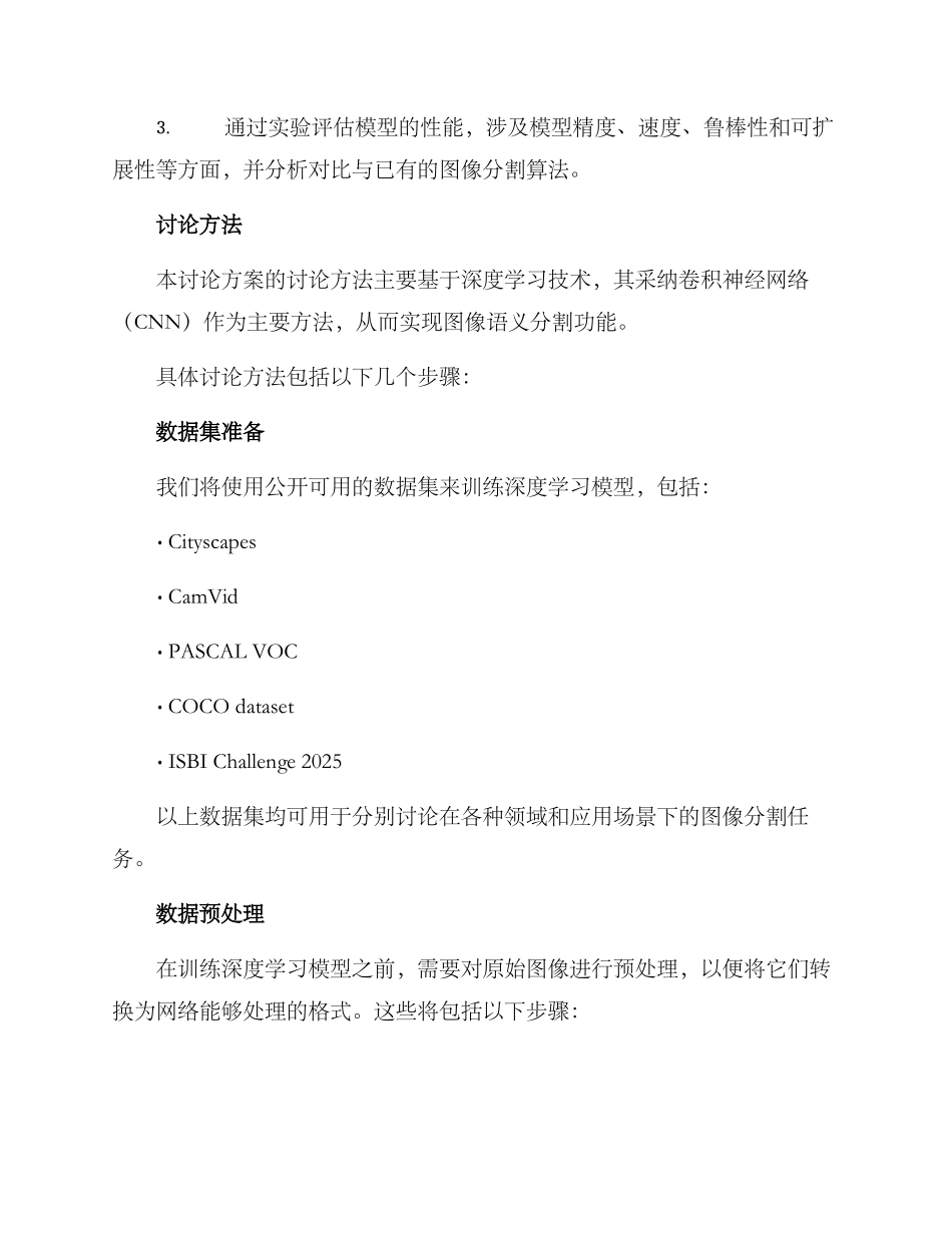 课题方案汇报_第2页