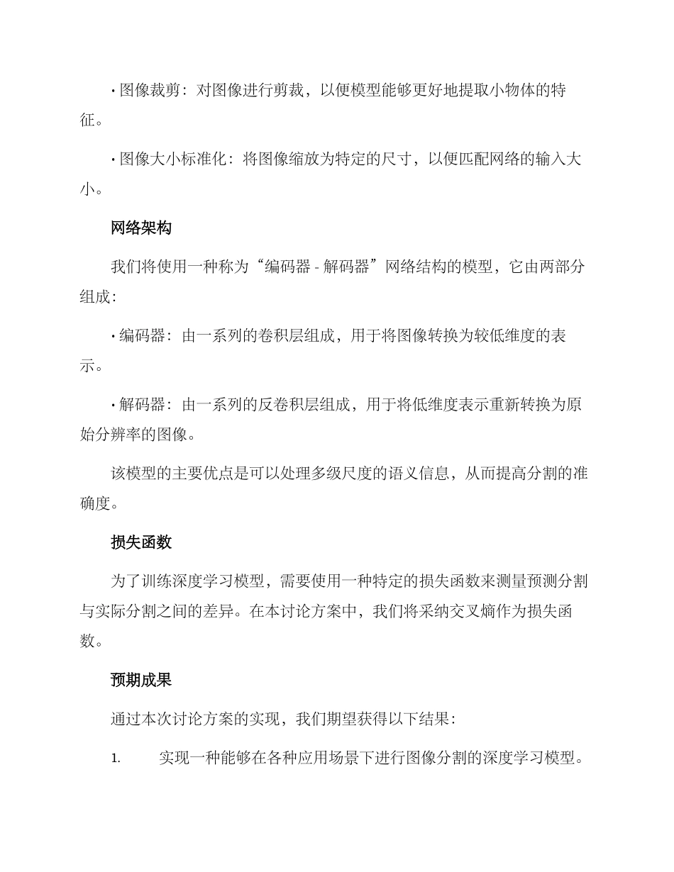 课题方案汇报_第3页