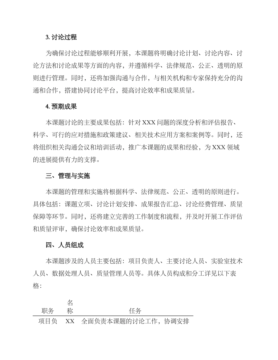 课题标书技术方案_第2页