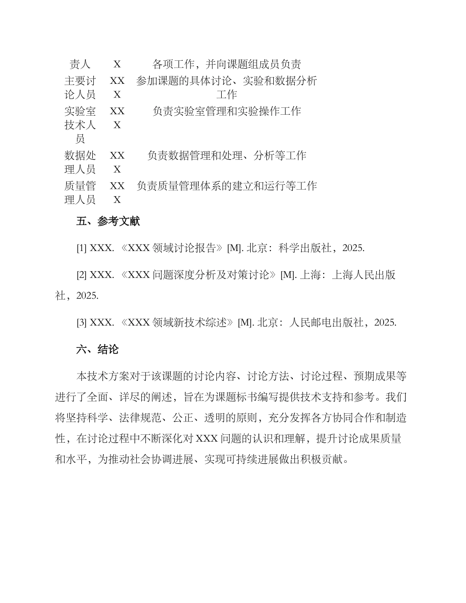 课题标书技术方案_第3页