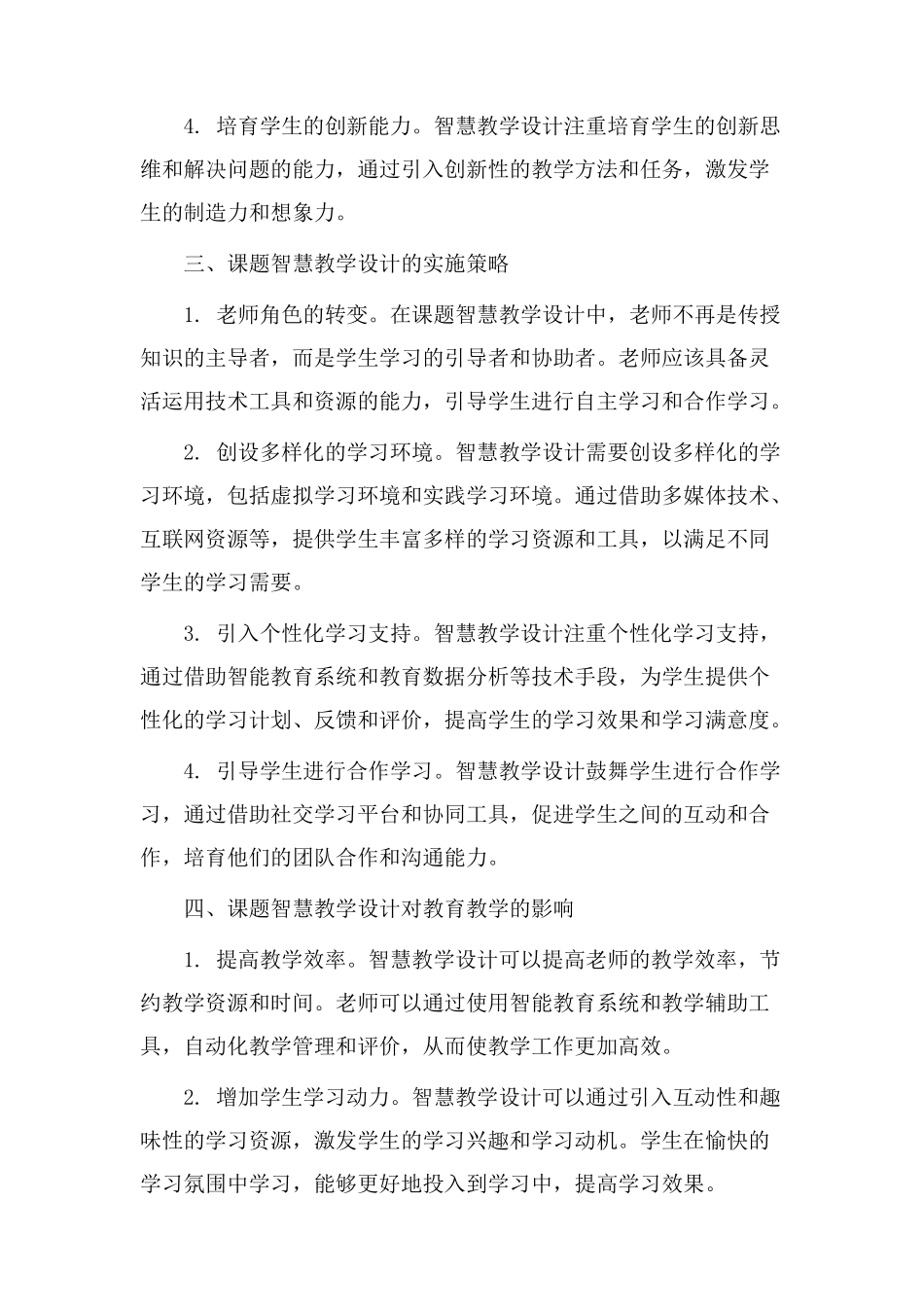 课题智慧教学设计_第2页