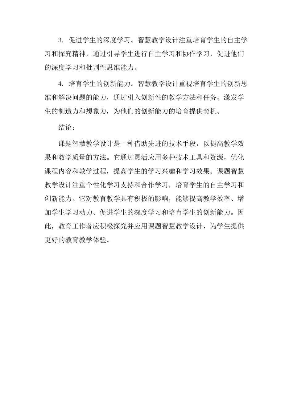 课题智慧教学设计_第3页