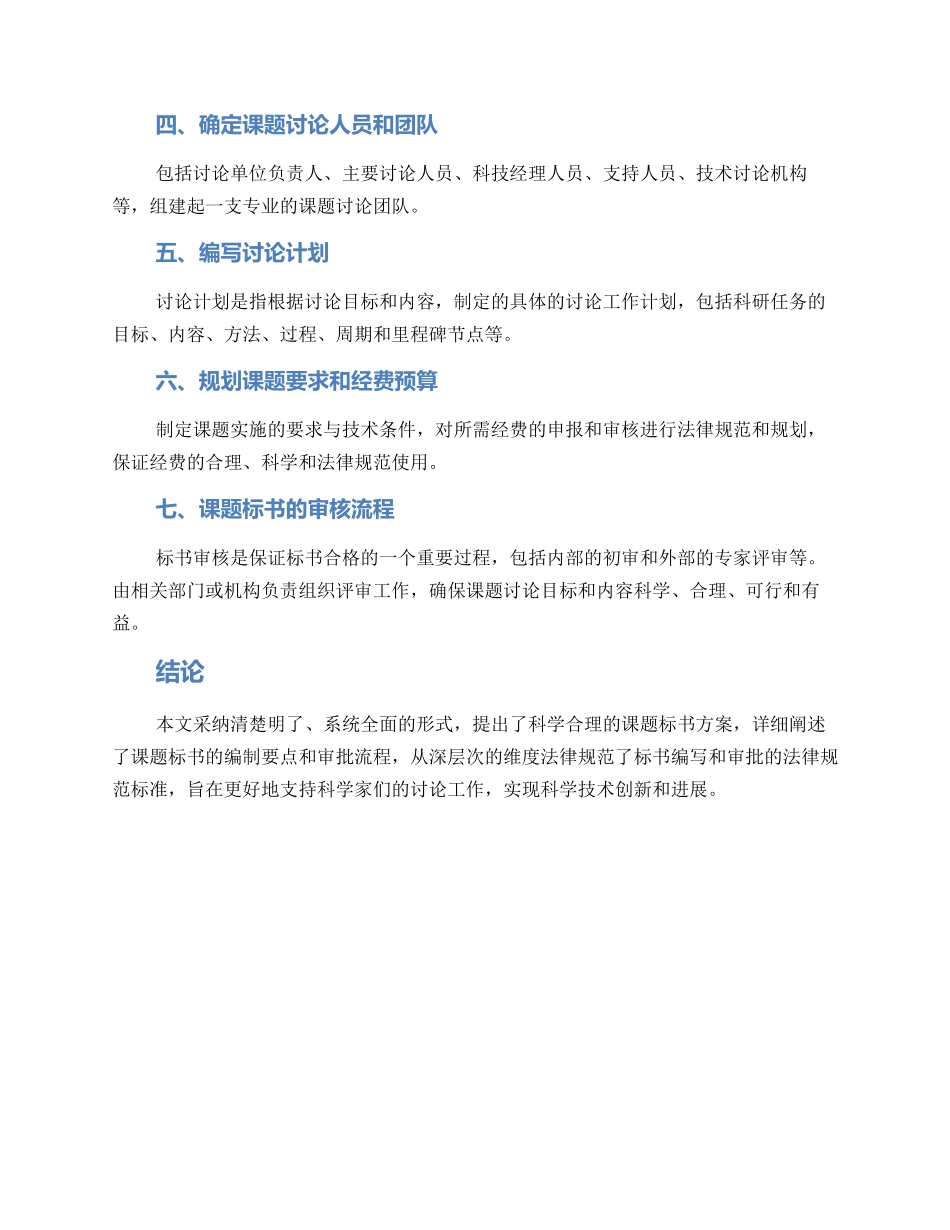 课题标书方案_第2页