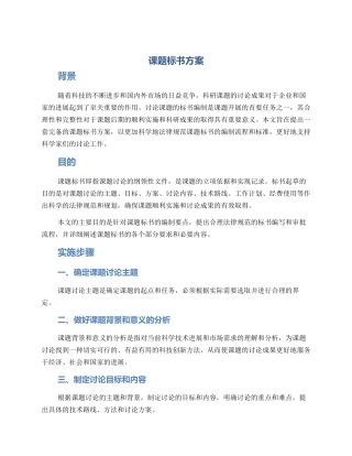课题标书方案