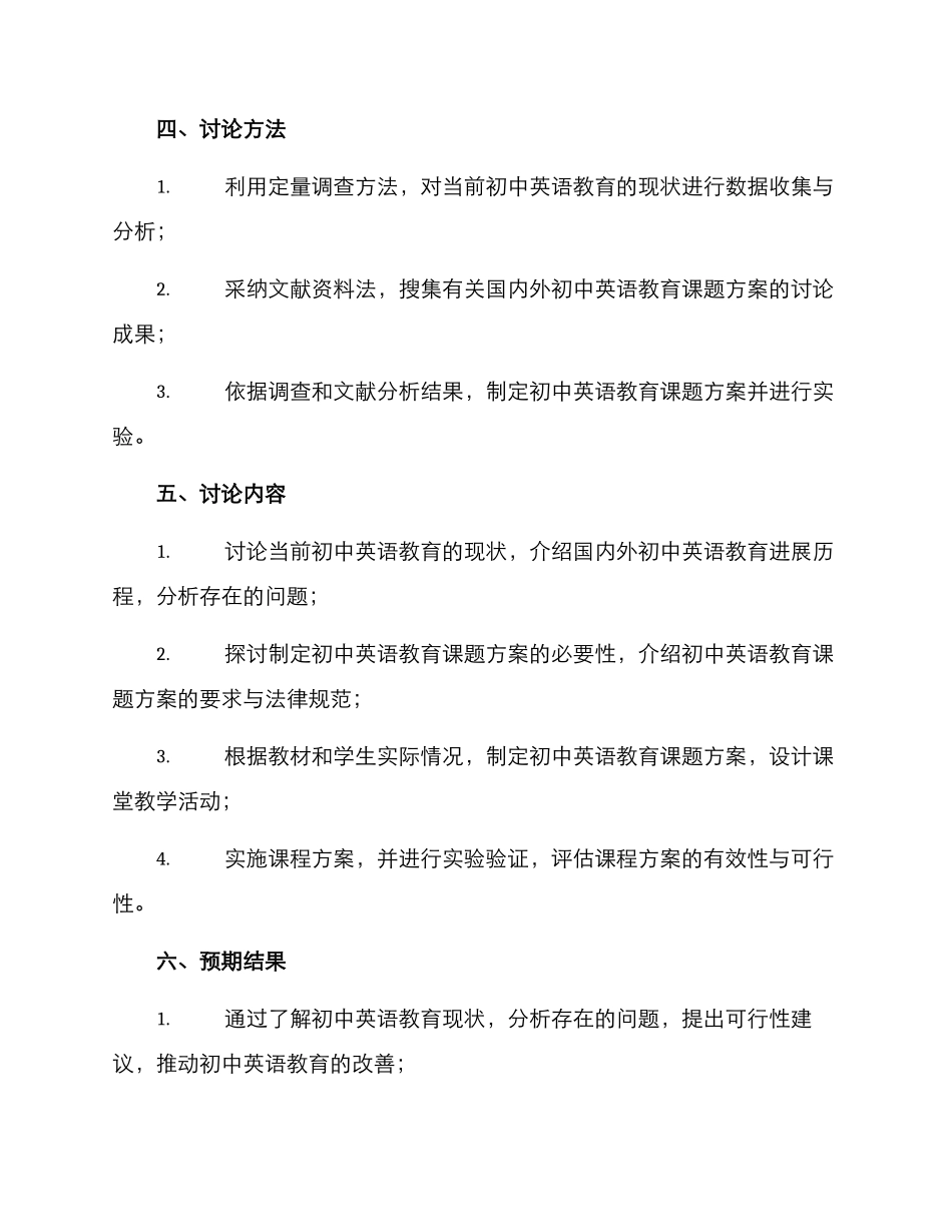 课题方案英语初中_第2页