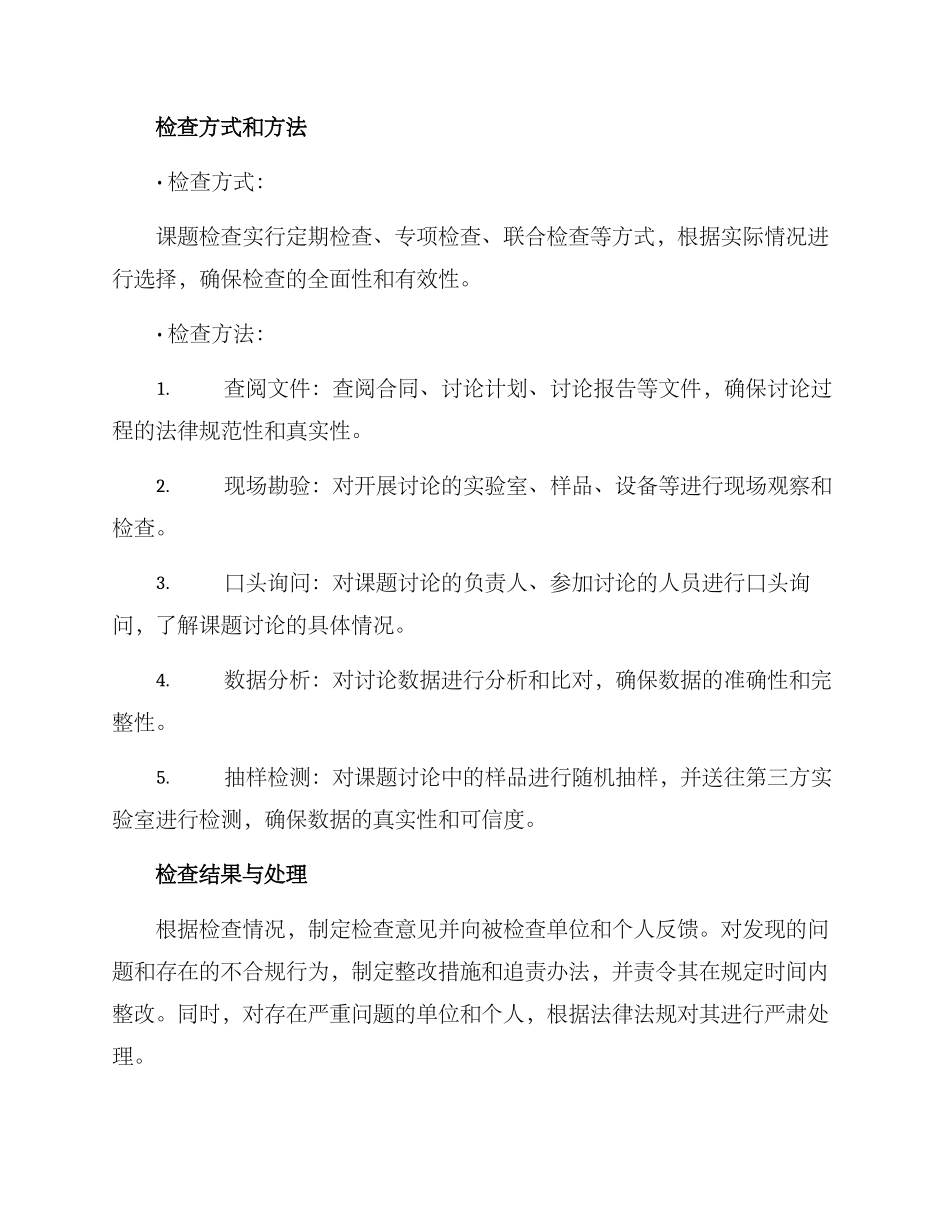 课题检查策略方案_第2页