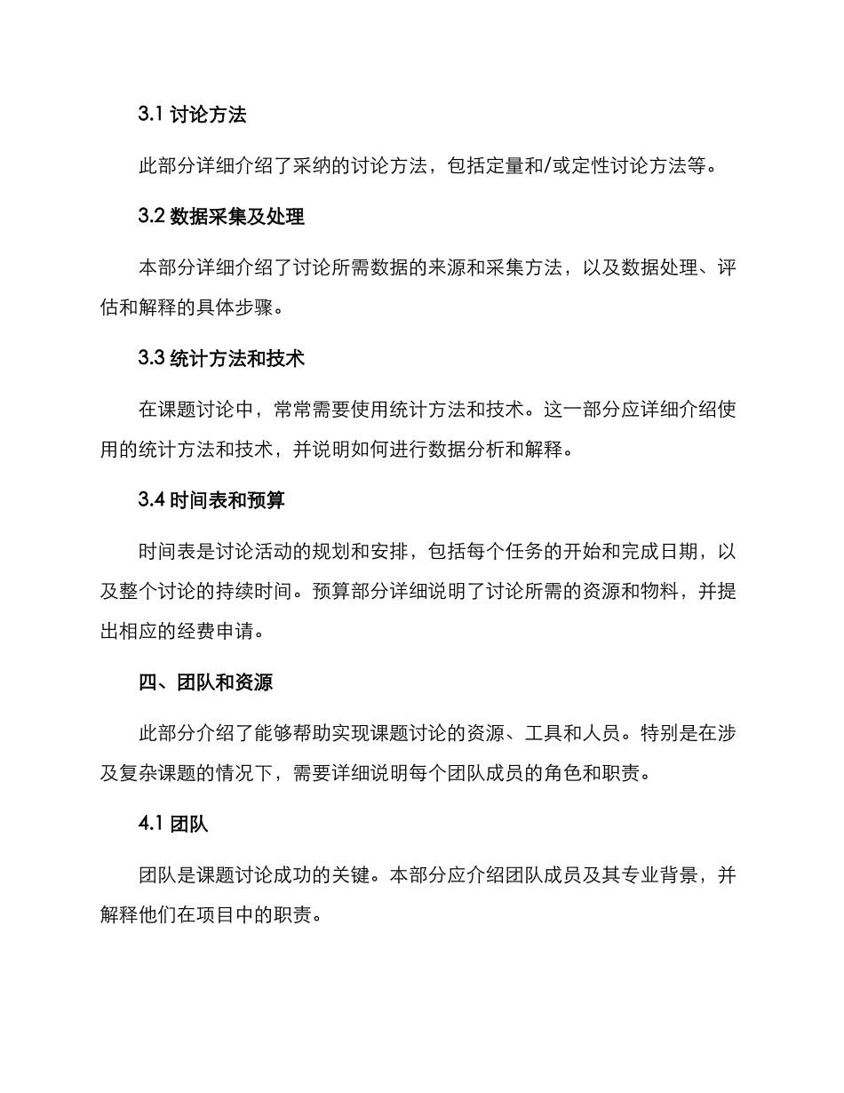 课题活动方案的格式_第2页