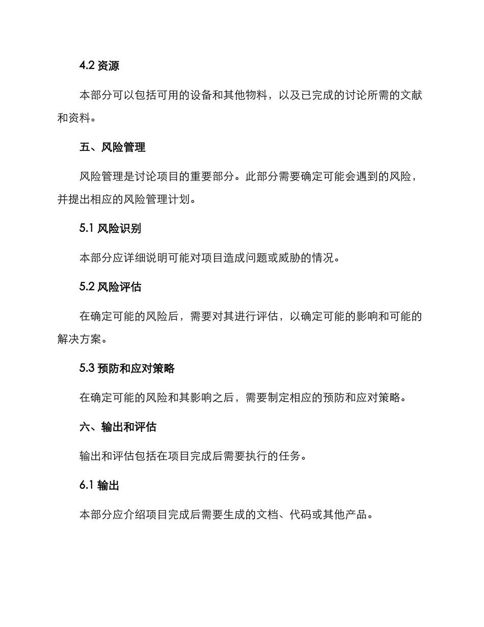 课题活动方案的格式_第3页