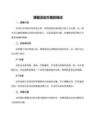 课题活动方案的格式