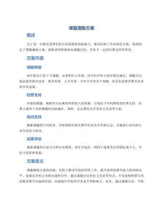 课题激励方案
