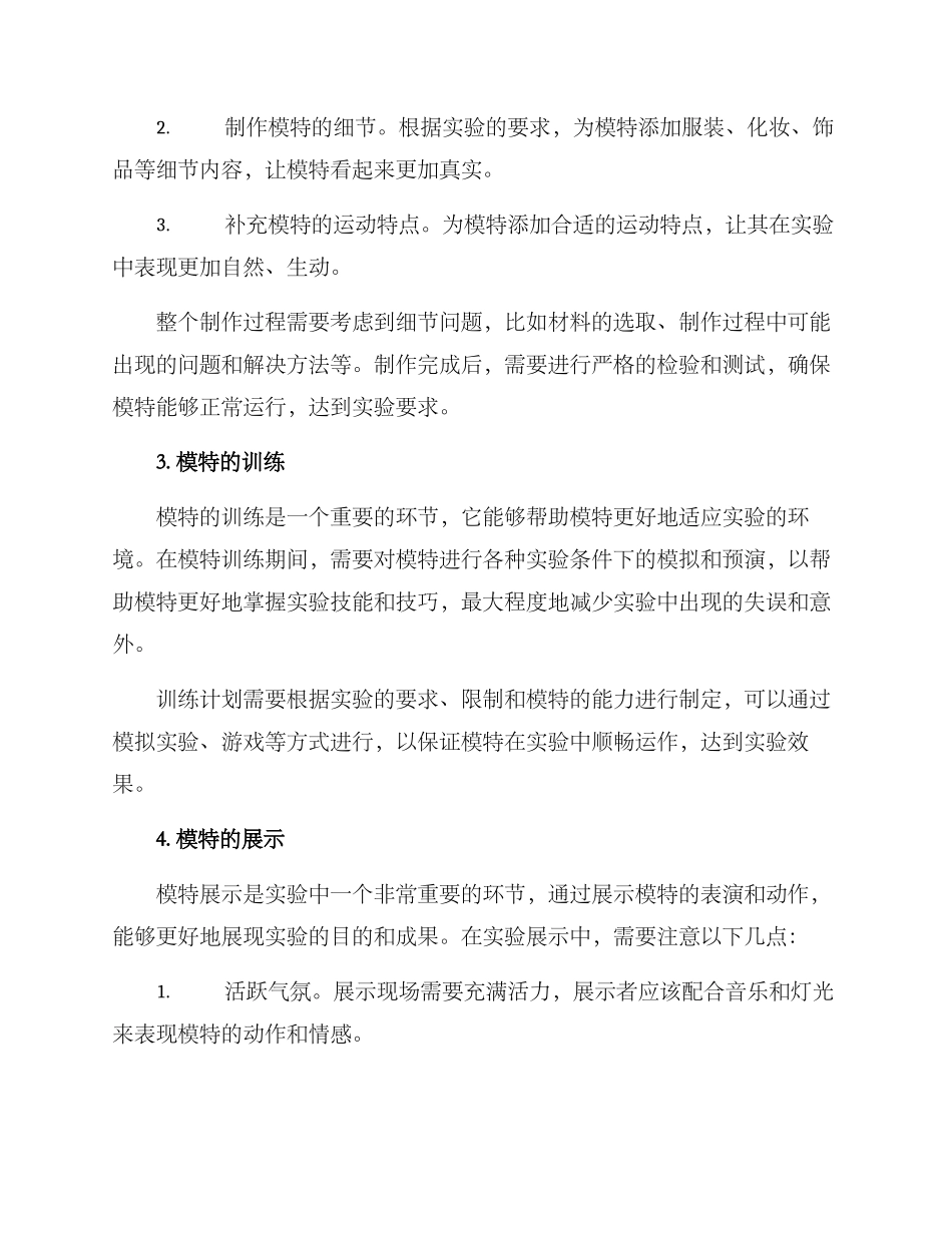 课题模特欣赏方案_第2页