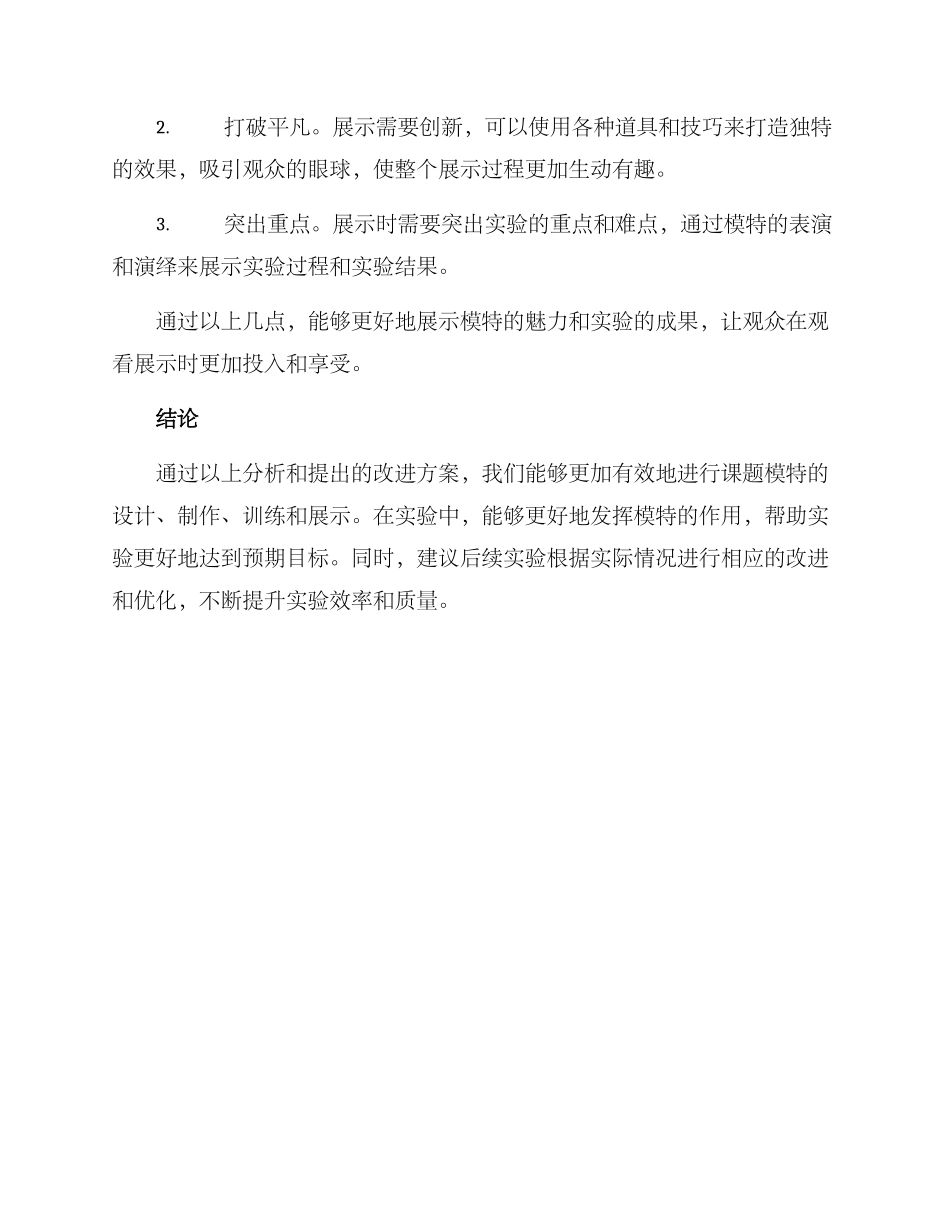 课题模特欣赏方案_第3页