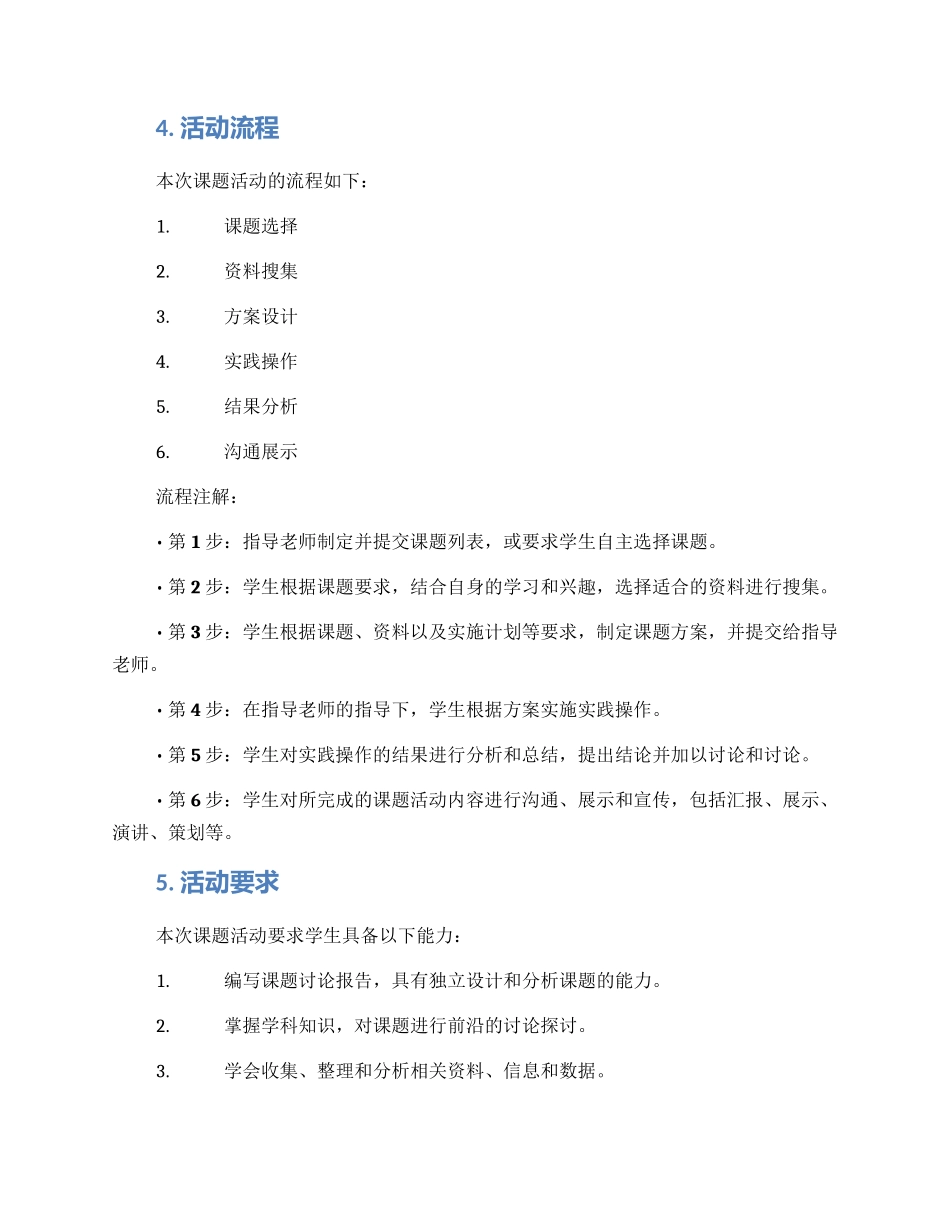 课题活动方案_第2页