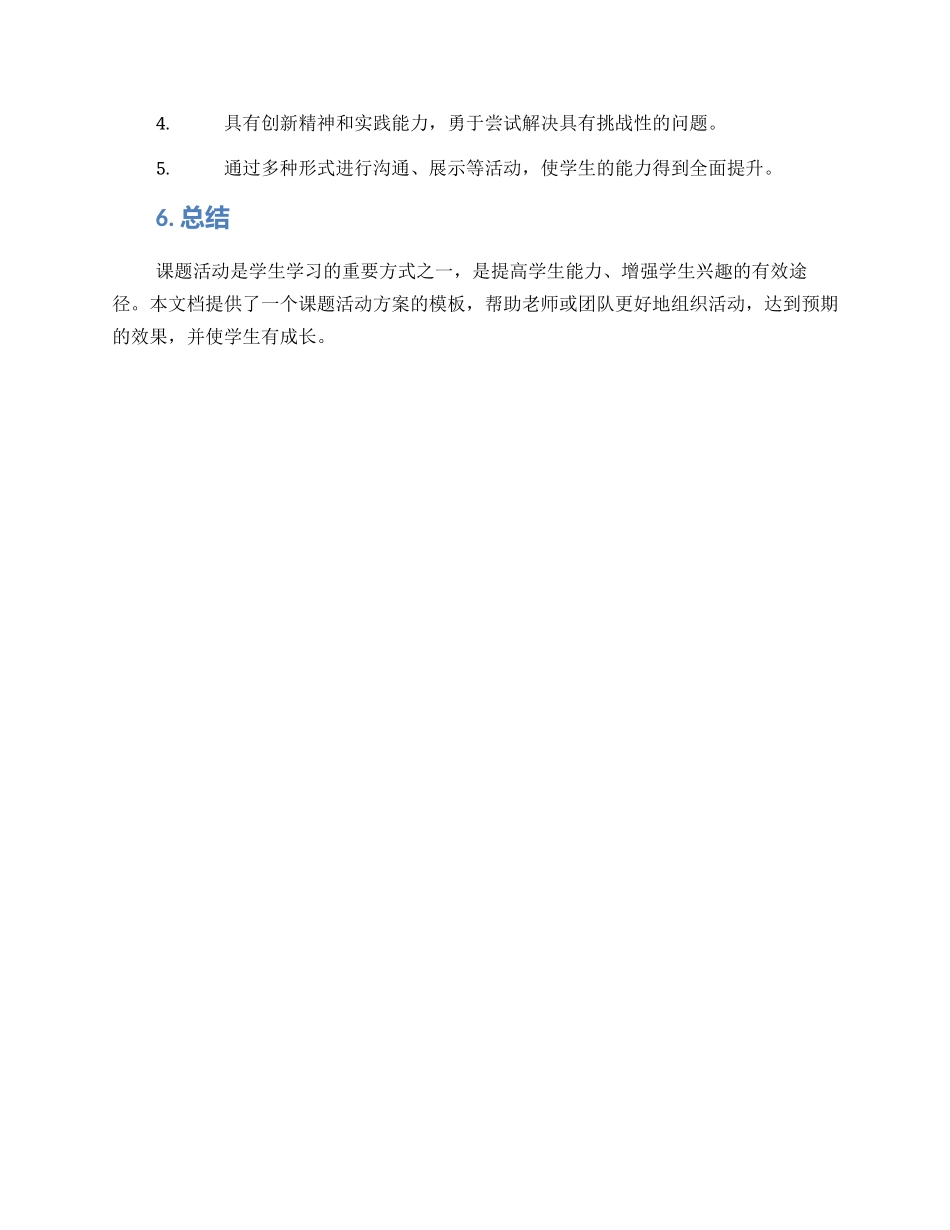 课题活动方案_第3页