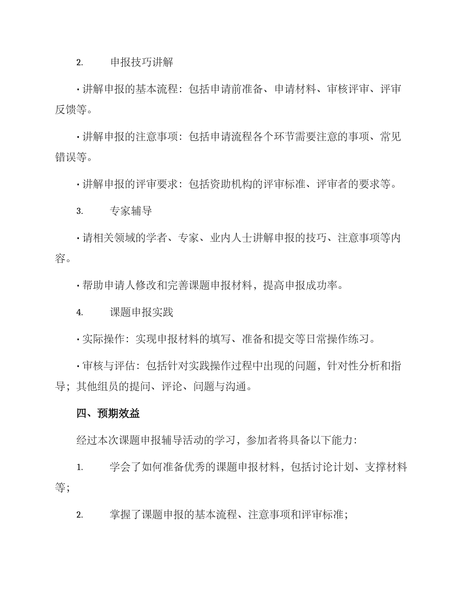 课题申报辅导活动方案_第2页
