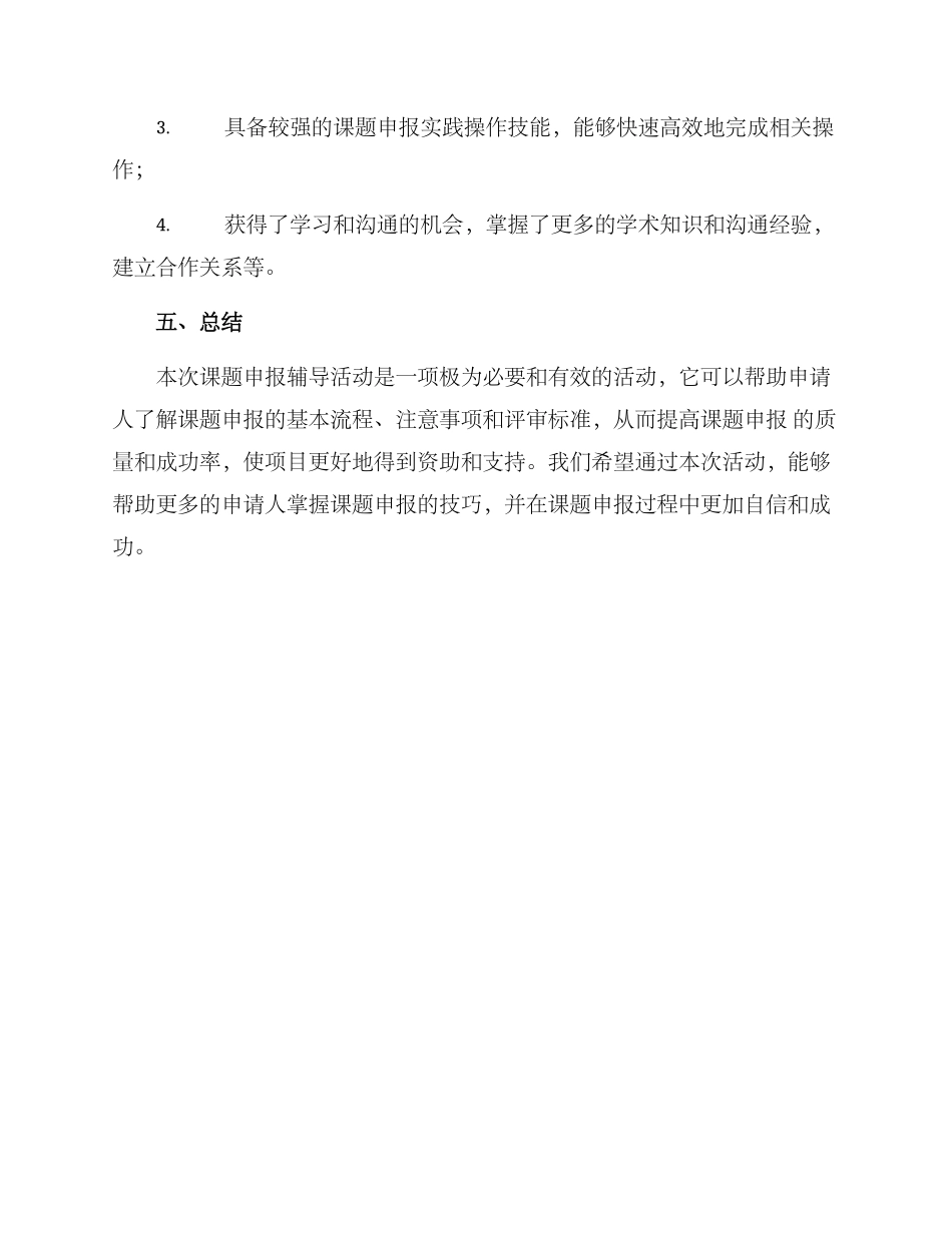 课题申报辅导活动方案_第3页