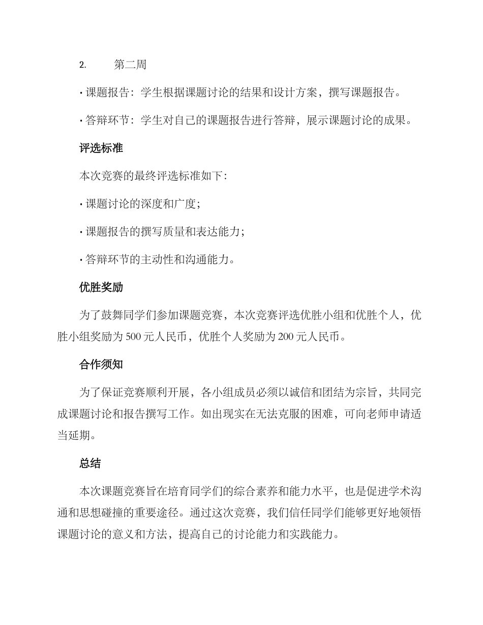 课题比赛策划方案_第2页