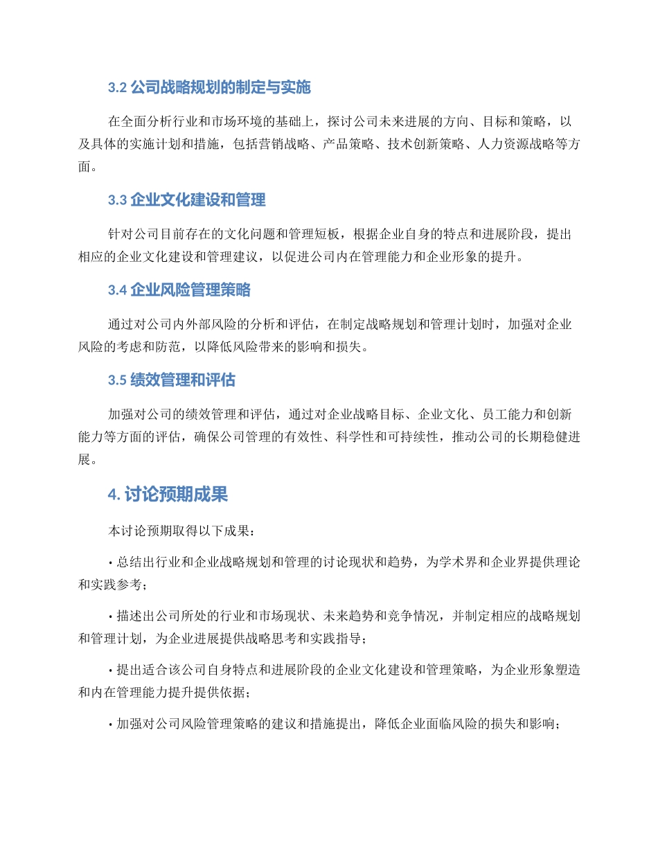 课题的实施方案_第2页