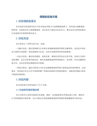 课题的实施方案