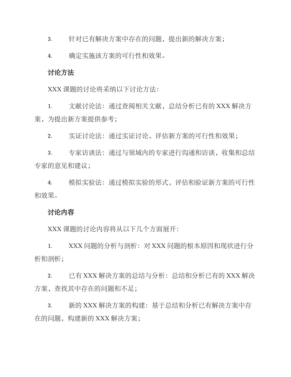 课题的方案论证_第2页