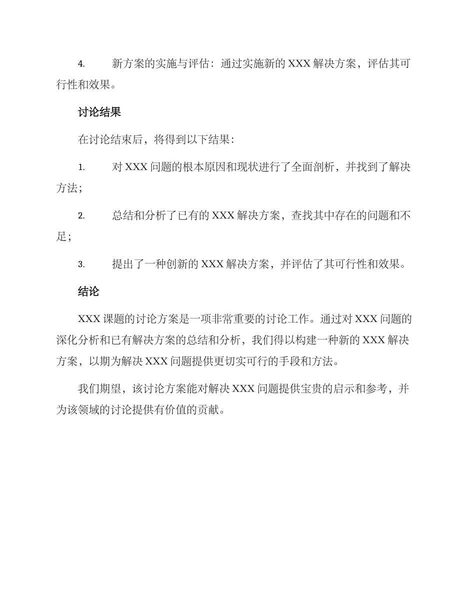 课题的方案论证_第3页