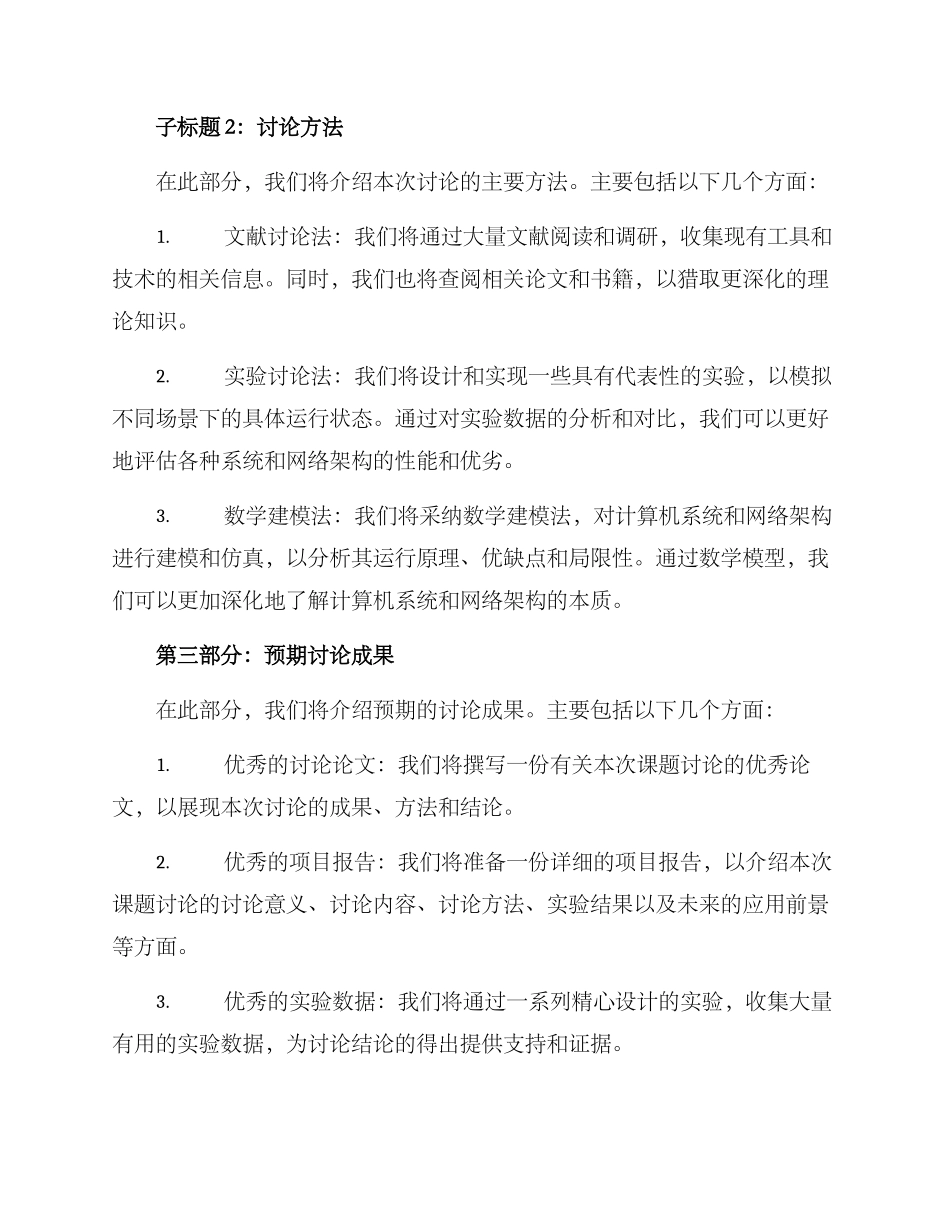 课题研究分析方案_第2页