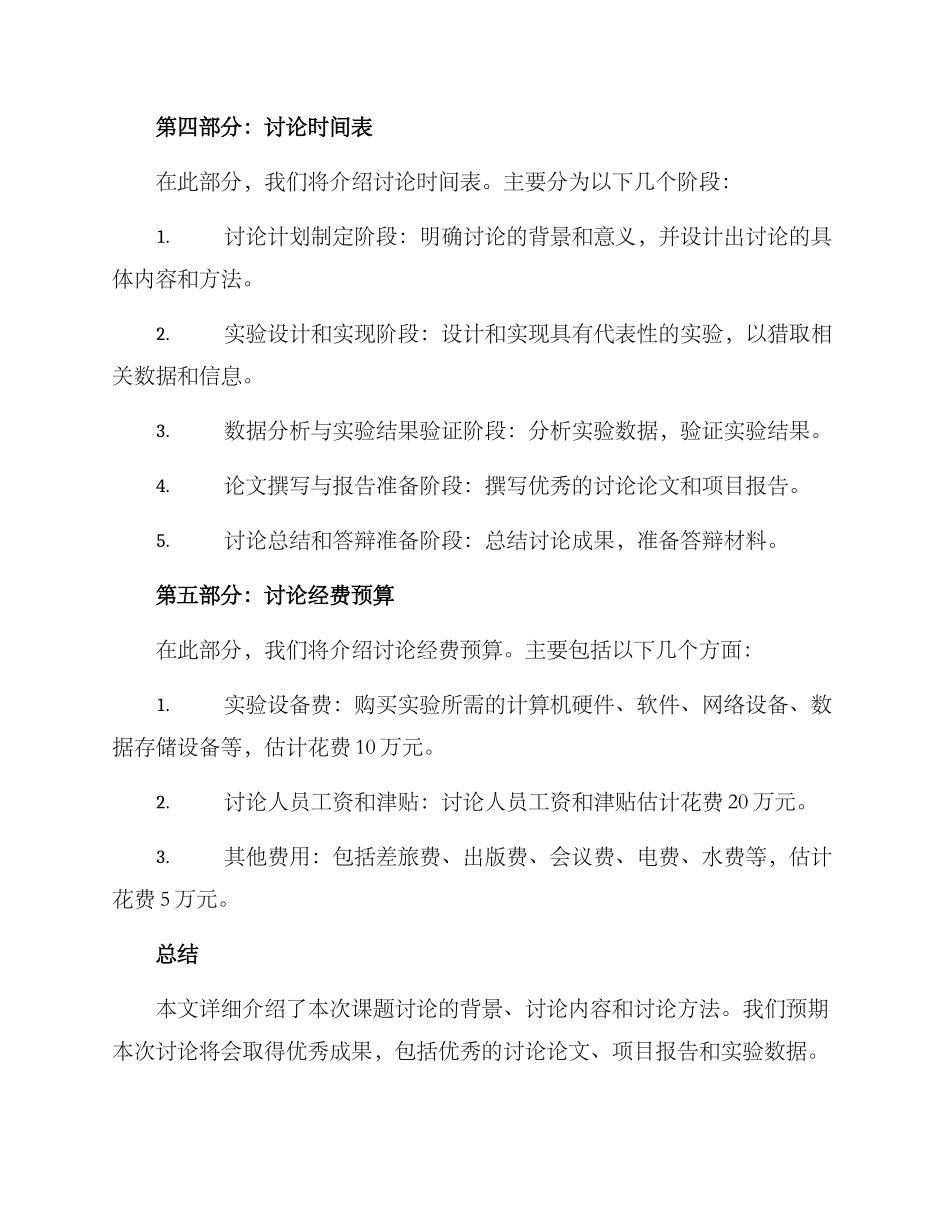 课题研究分析方案_第3页