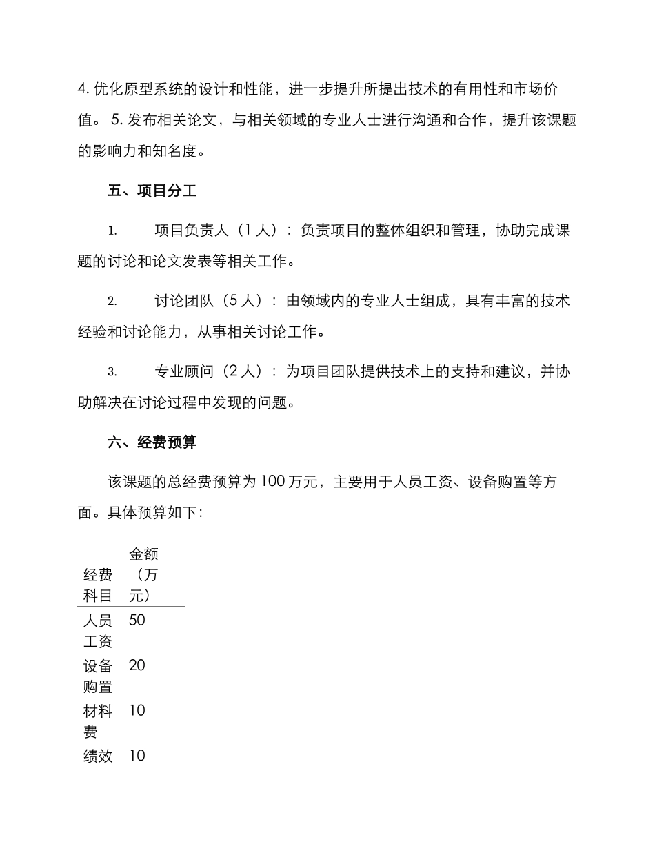 课题申报立项方案_第2页